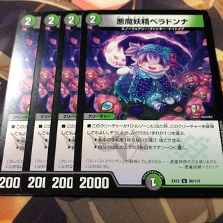 悪魔妖精ベラドンナ