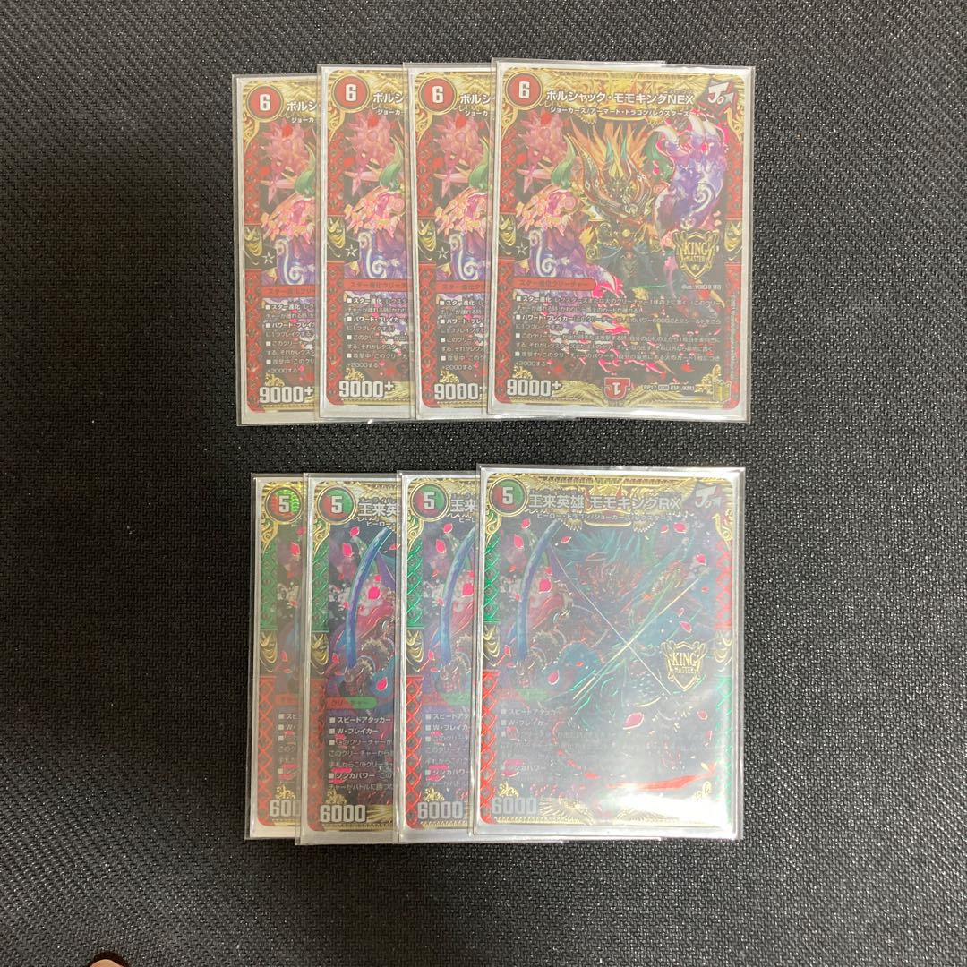 モモキングRX モモキングNEX 4枚セット