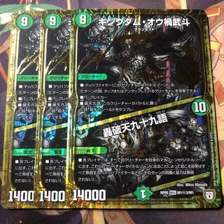 キングダム・オウ禍武斗｜轟破天九十九語