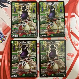 黒豆だんしゃく｜白米男しゃく 4枚セット