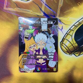 鬼札アバクと鬼札王国