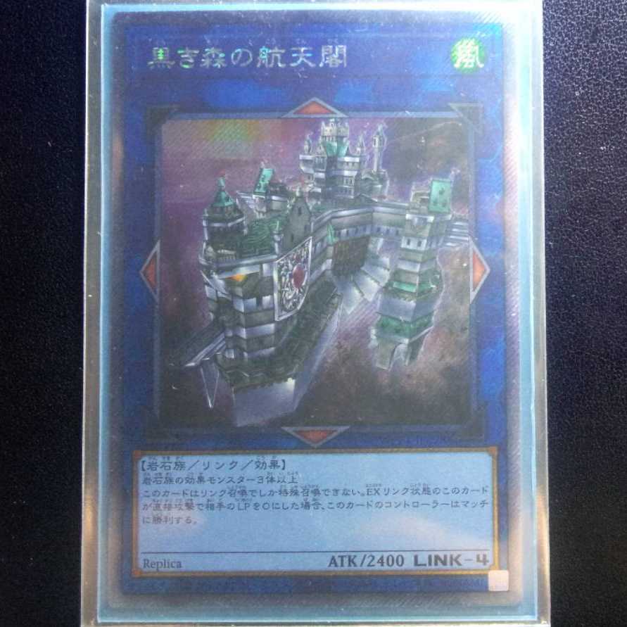 黒き森の航天閣[エクストラシークレット1枚 【キズ有り】]