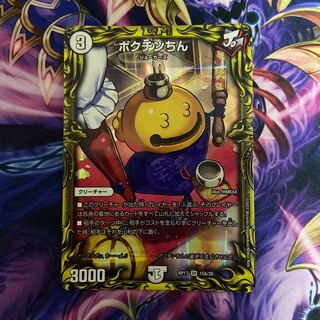 ポクチンちん(20thSPレア仕様) A版