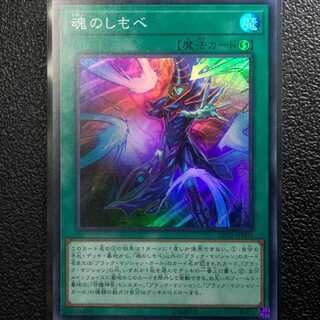魂のしもべ[スーパー1枚]