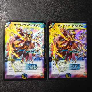 サファイア・ウィズダム