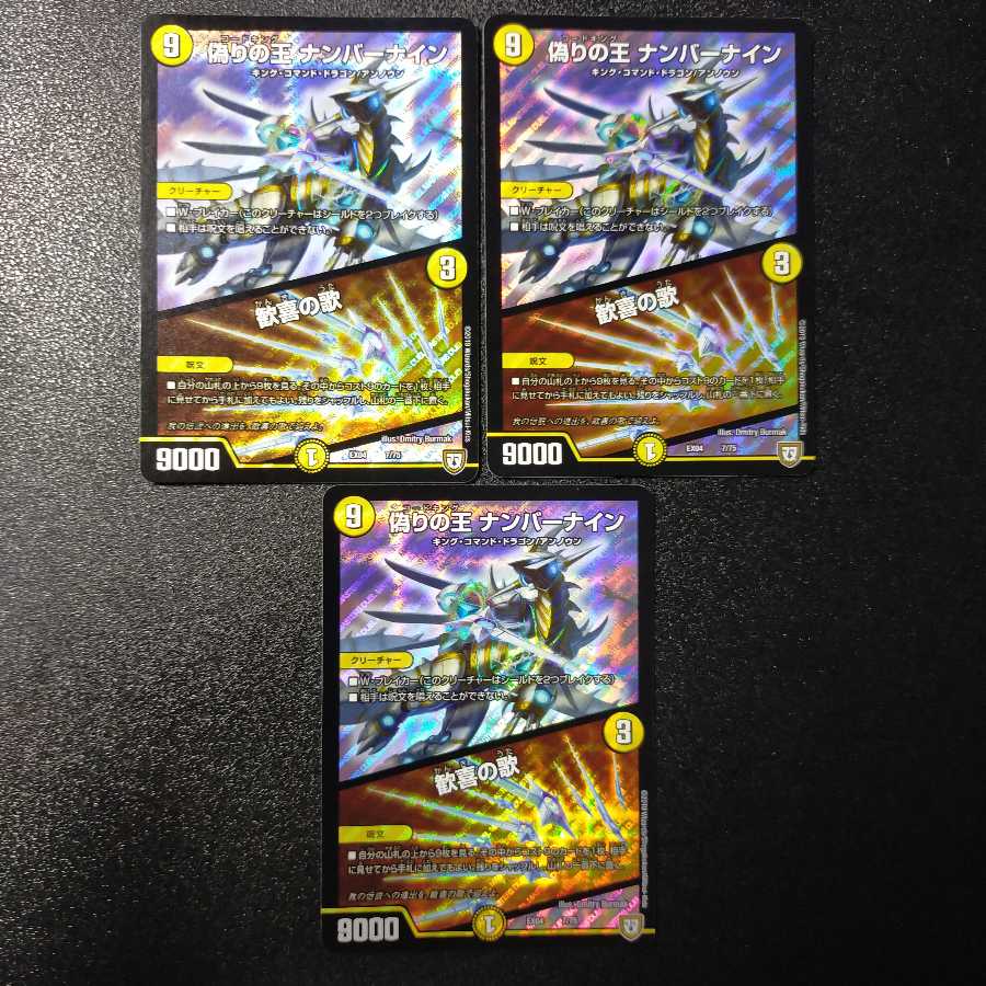 偽りの王 ナンバーナイン|歓喜の歌