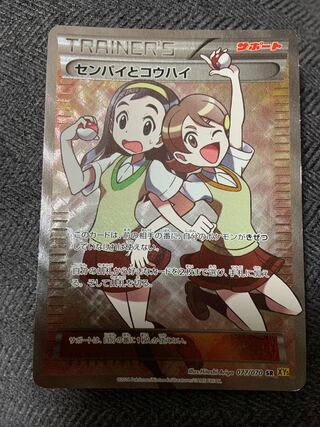 ポケモンカード　センパイとコウハイ　sr