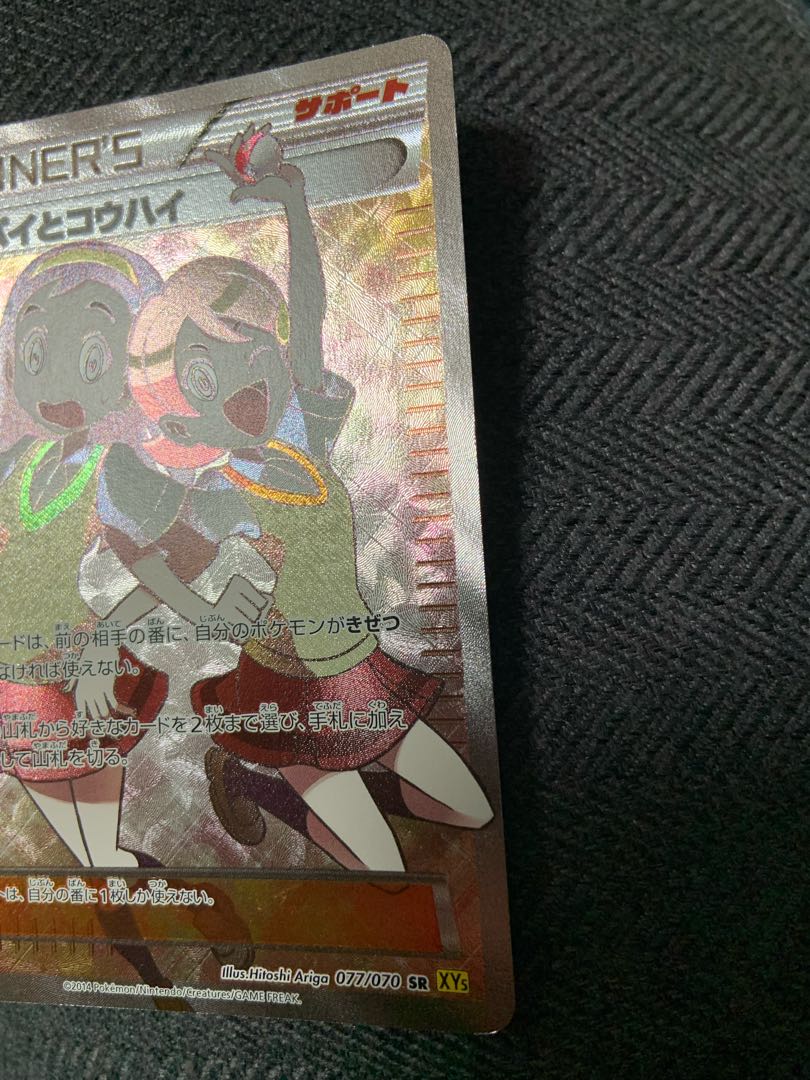 ポケモンカード　センパイとコウハイ　sr