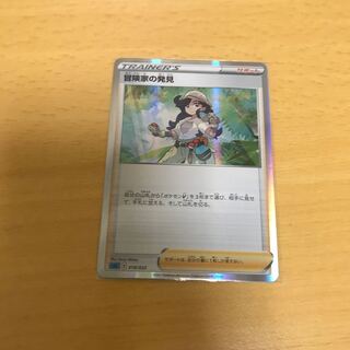 冒険家の発見(R仕様)