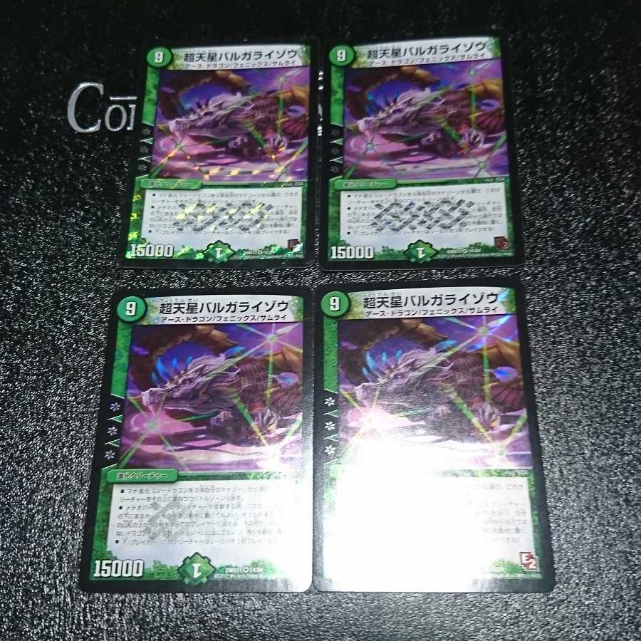 超天星バルガライゾウ