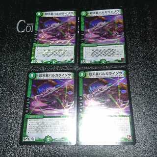 超天星バルガライゾウ