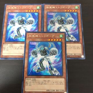 旋風機ストリボーグ レア