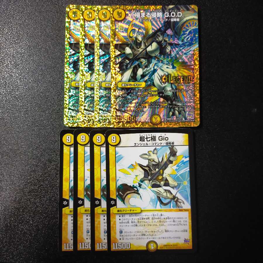 極まる侵略 G.O.D.  超七極 Gio セット