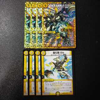 極まる侵略 G.O.D.  超七極 Gio セット