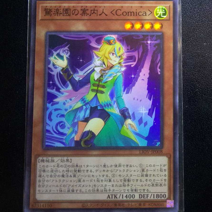 驚楽園の案内人 ＜Comica＞[スーパー1枚]