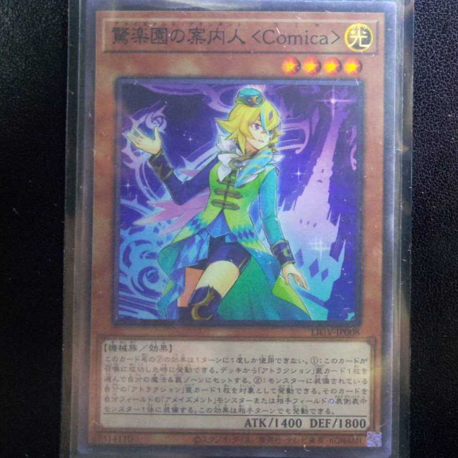 驚楽園の案内人 ＜Comica＞[スーパー1枚]