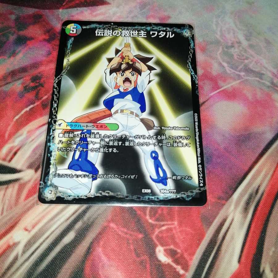 伝説の救世主 ワタル｜龍神丸