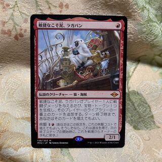 敏捷なこそ泥、ラガバン 神話レア