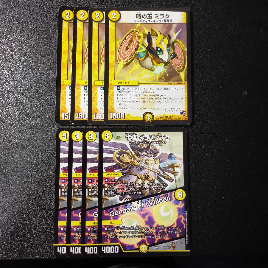 時の玉 ミラク 十極 ジョバンチュ