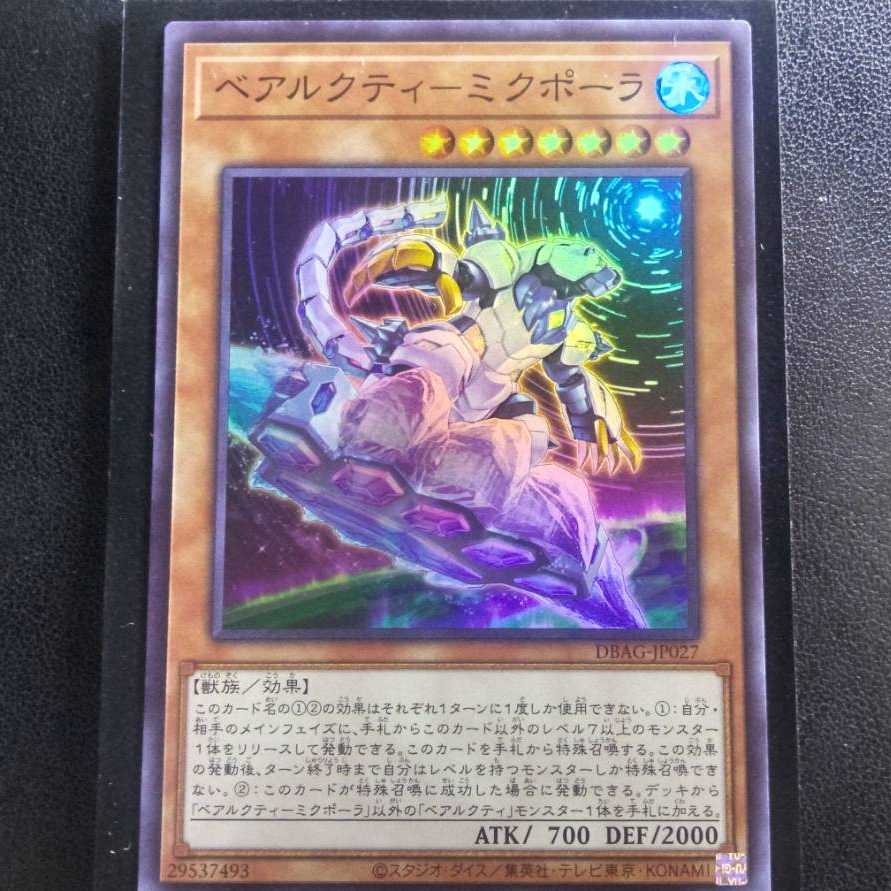 ベアルクティ－ミクポーラ[スーパー1枚]