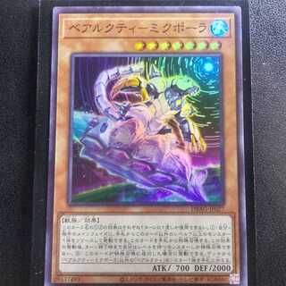 ベアルクティ－ミクポーラ[スーパー1枚]