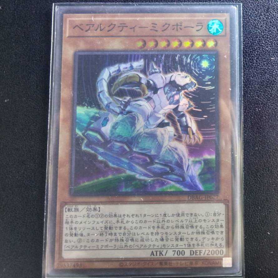 ベアルクティ－ミクポーラ[スーパー1枚]