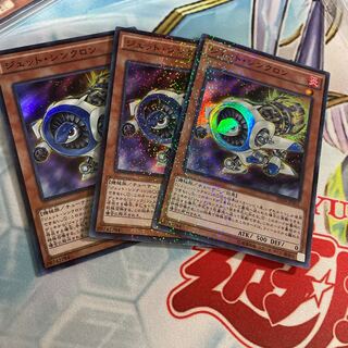 Jet Synchron Super Rare 3 copies