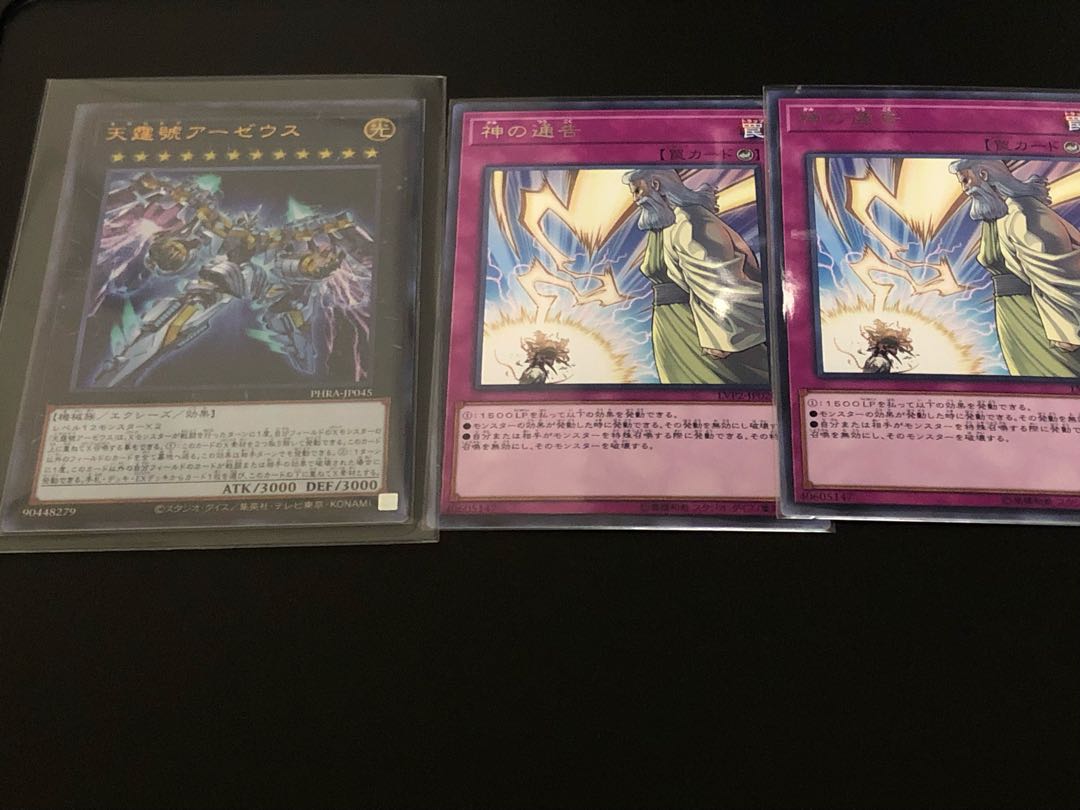 天霆號アーゼウス　神の通告