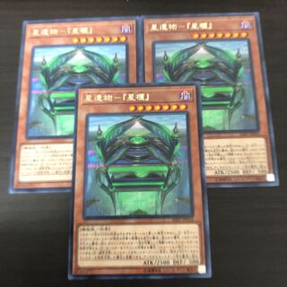 星遺物-『星櫃』 レア