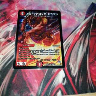 メガ・マナロック・ドラゴン