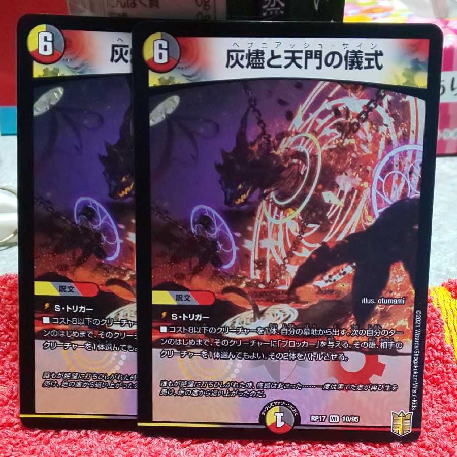 灰燼と天門の儀式