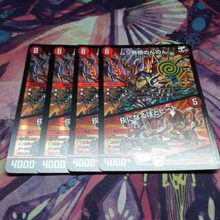 ムシ無視のんのん｜灰になるほどヒート プロモ