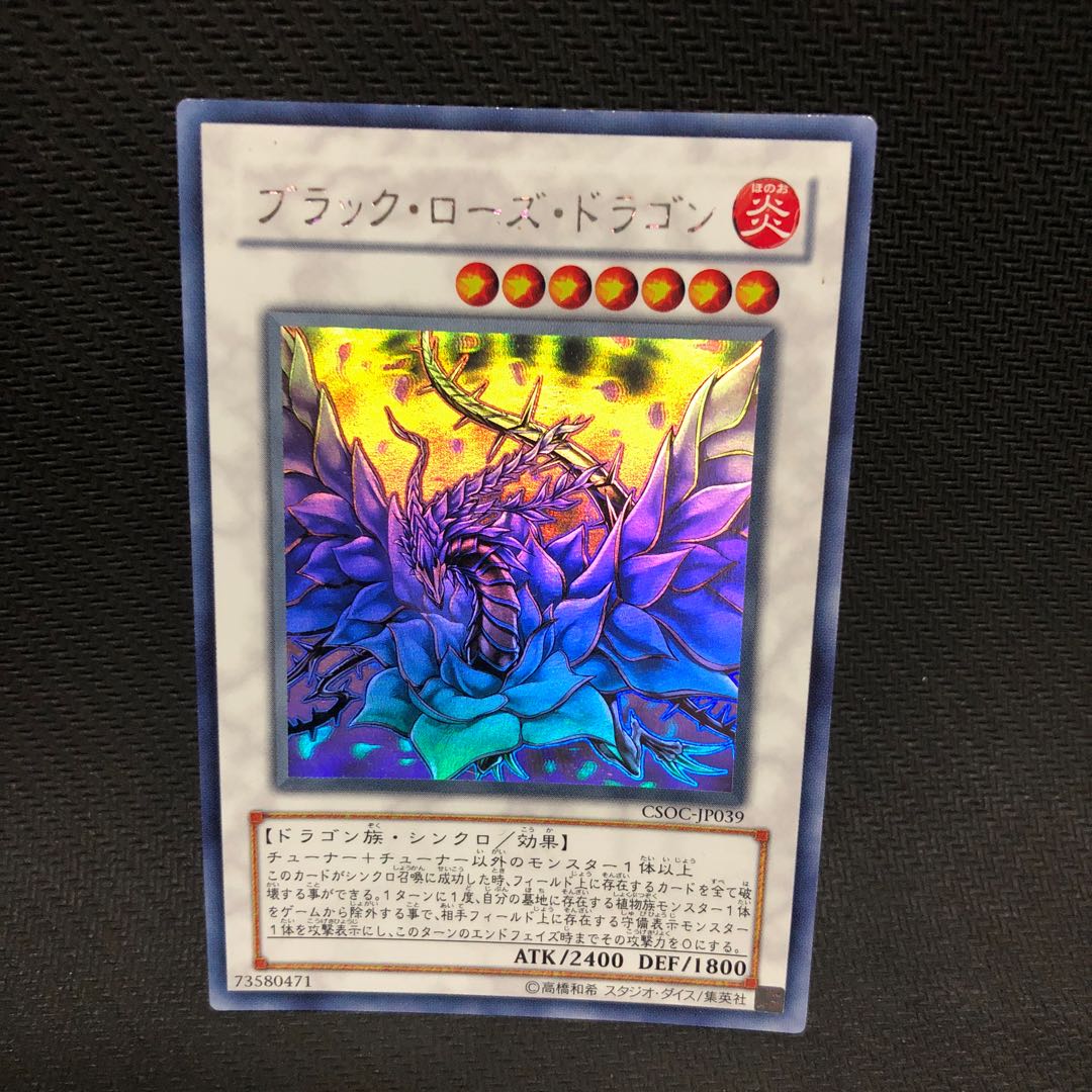 ブラック・ローズ・ドラゴン ホログラフィックレア