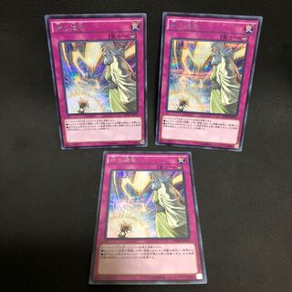 神の通告 シークレットレア 3枚セット