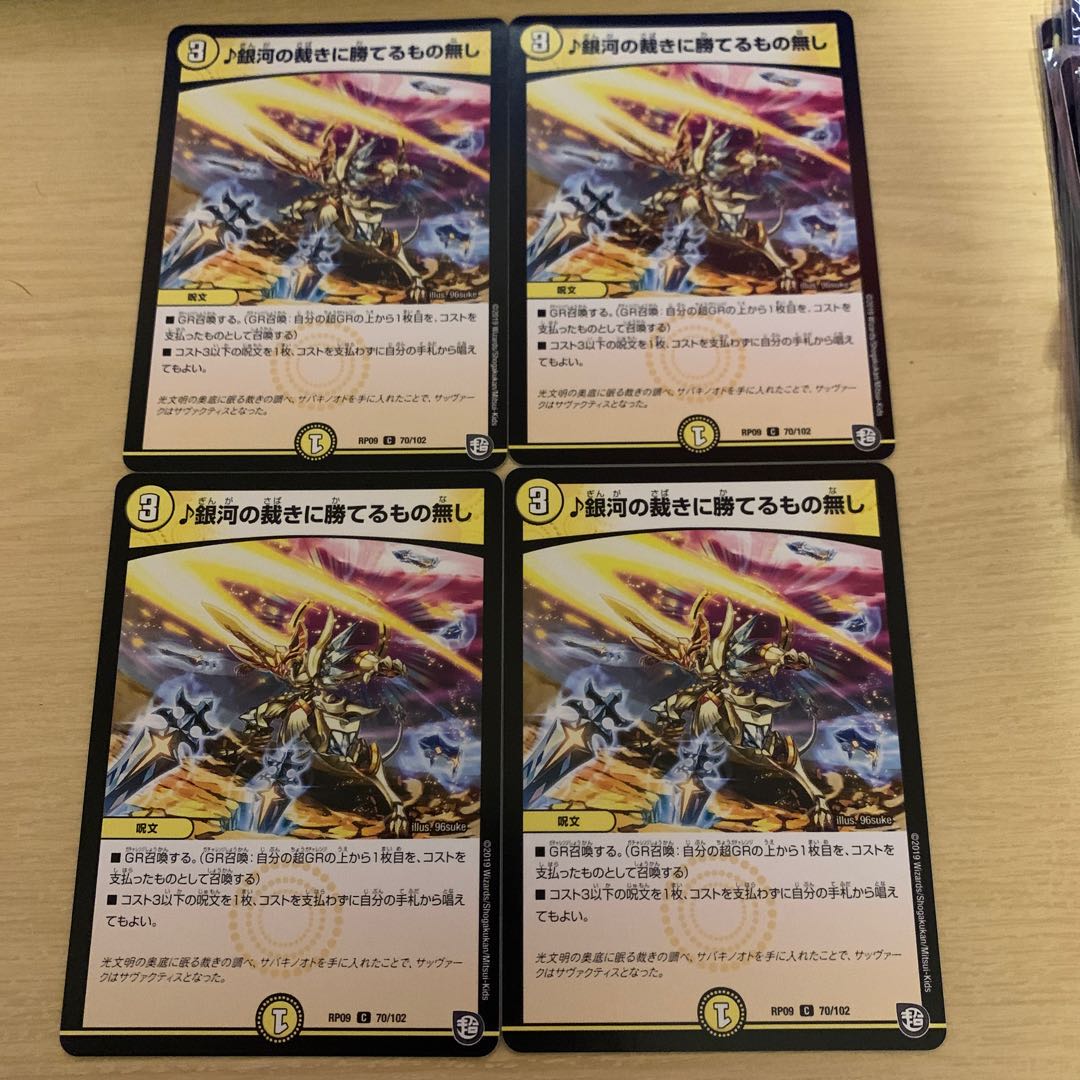 銀河の裁きに勝てるもの無し