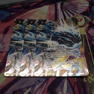 ゴッドブレイク