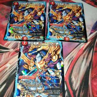 次元龍覇 グレンモルト「覇」