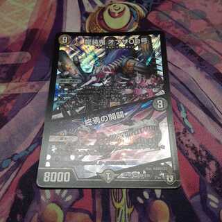 龍装鬼 オブザ08号｜終焉の開闢