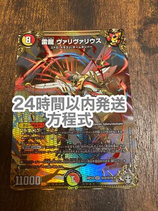 雷龍 ヴァリヴァリウス SE シークレット