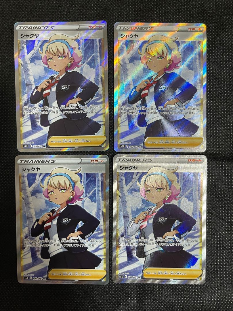 シャクヤ SR 4枚セット