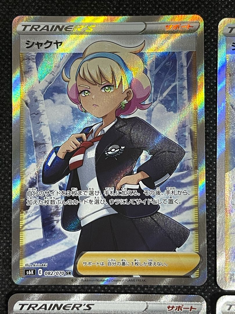 シャクヤ SR 4枚セット