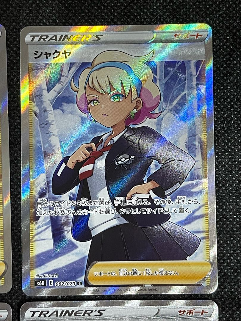 シャクヤ SR 4枚セット