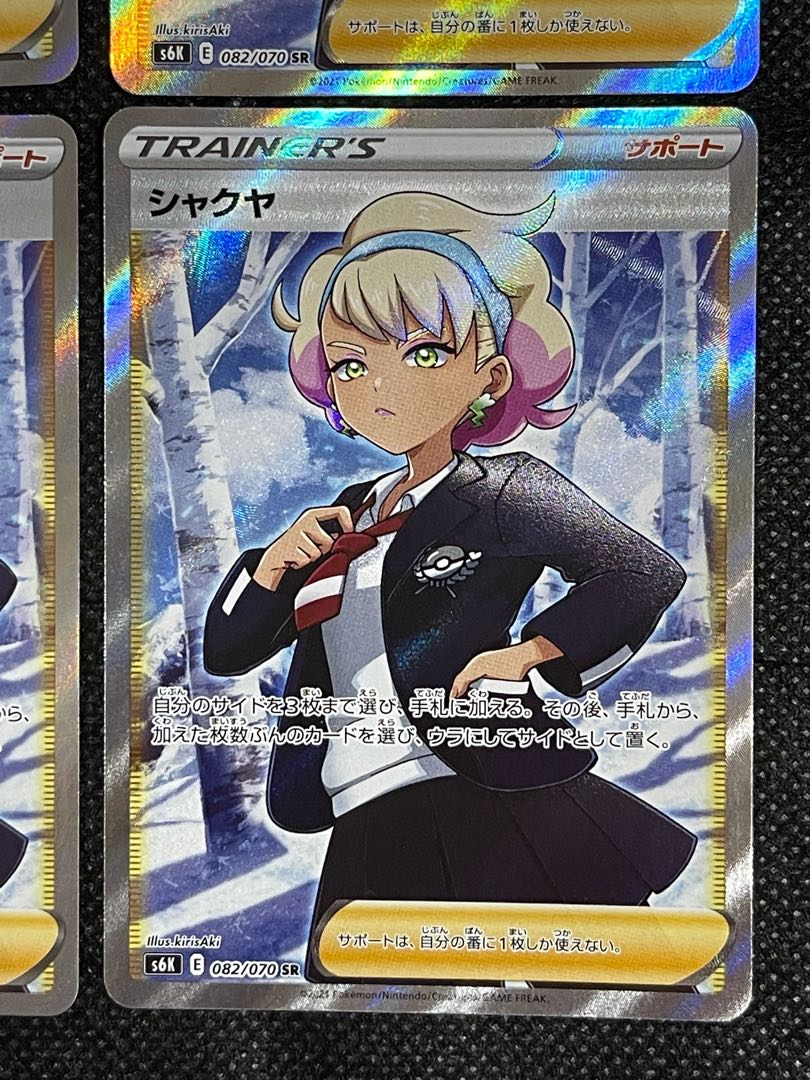 シャクヤ SR 4枚セット