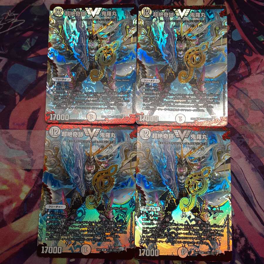 超絶奇跡 鬼羅丸