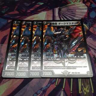 悪魔龍 ダークマスターズ