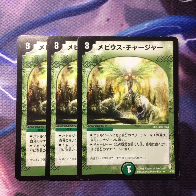 デュエマ メビウスチャージャー