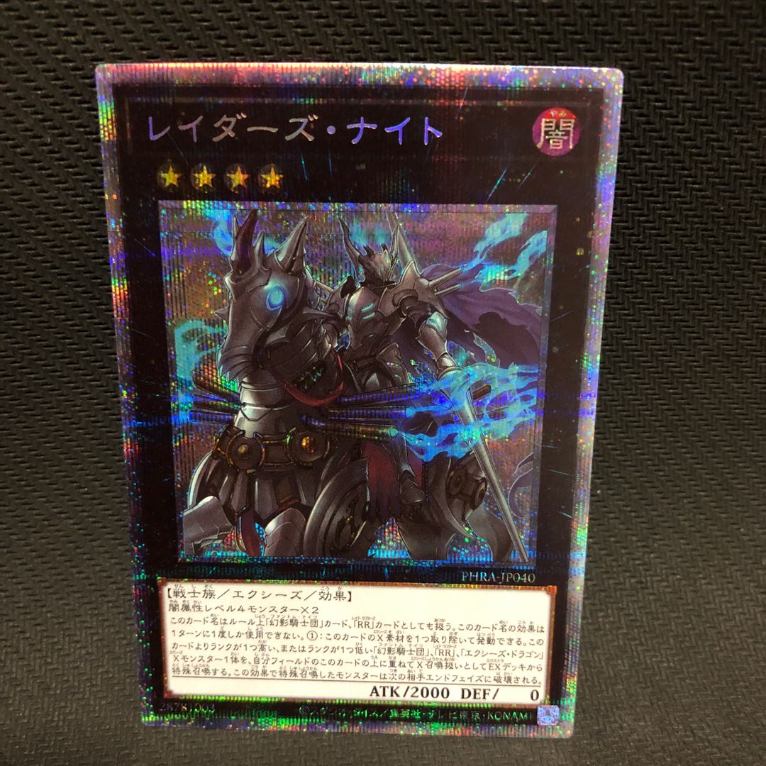 レイダーズ・ナイト プリズマティックシークレットレア