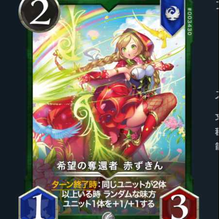 希望の奪還者 赤ずきん