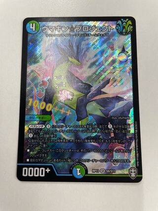 ウマキン☆プロジェクト