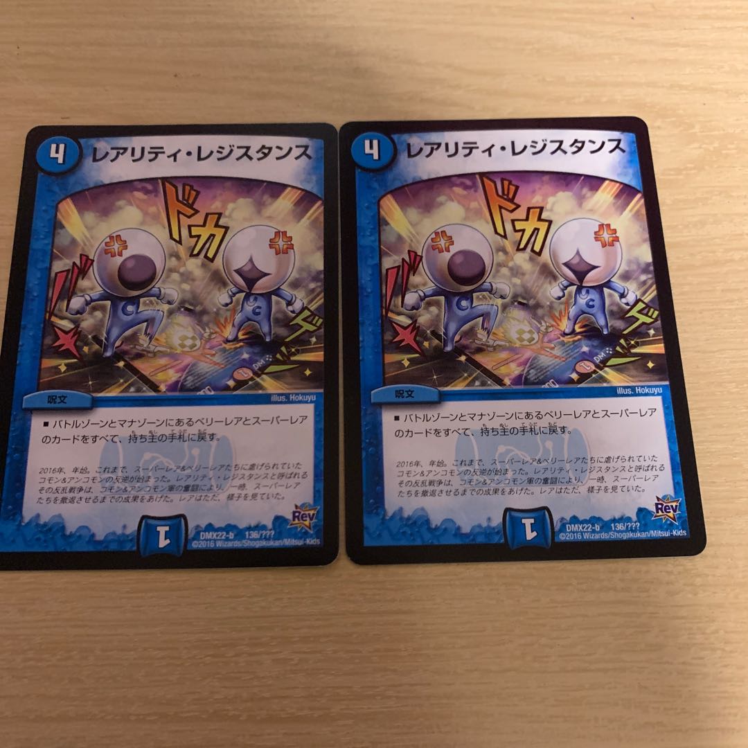 レアリティ・レジスタンス